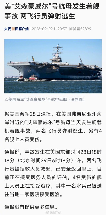 美航母发生着舰事故飞行员弹射逃生 美航母发生着舰事故飞行员弹射逃生