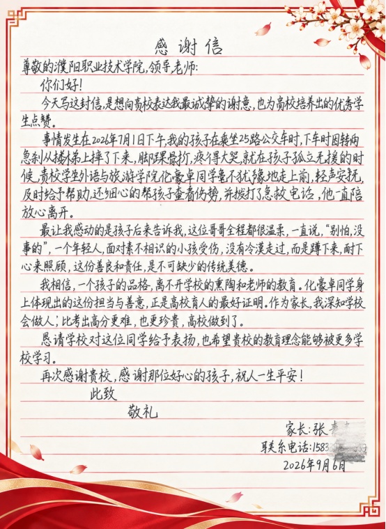 “别怕，没事的！”濮阳大学生公交车上救助摔倒孩子，家长一封手写感谢信致谢