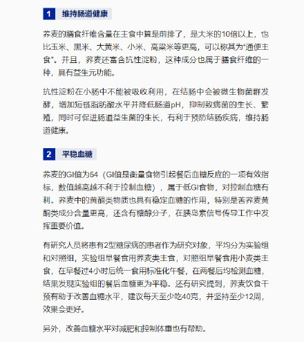 每天吃一把荞麦有啥改变？三高人群的宝藏碳水