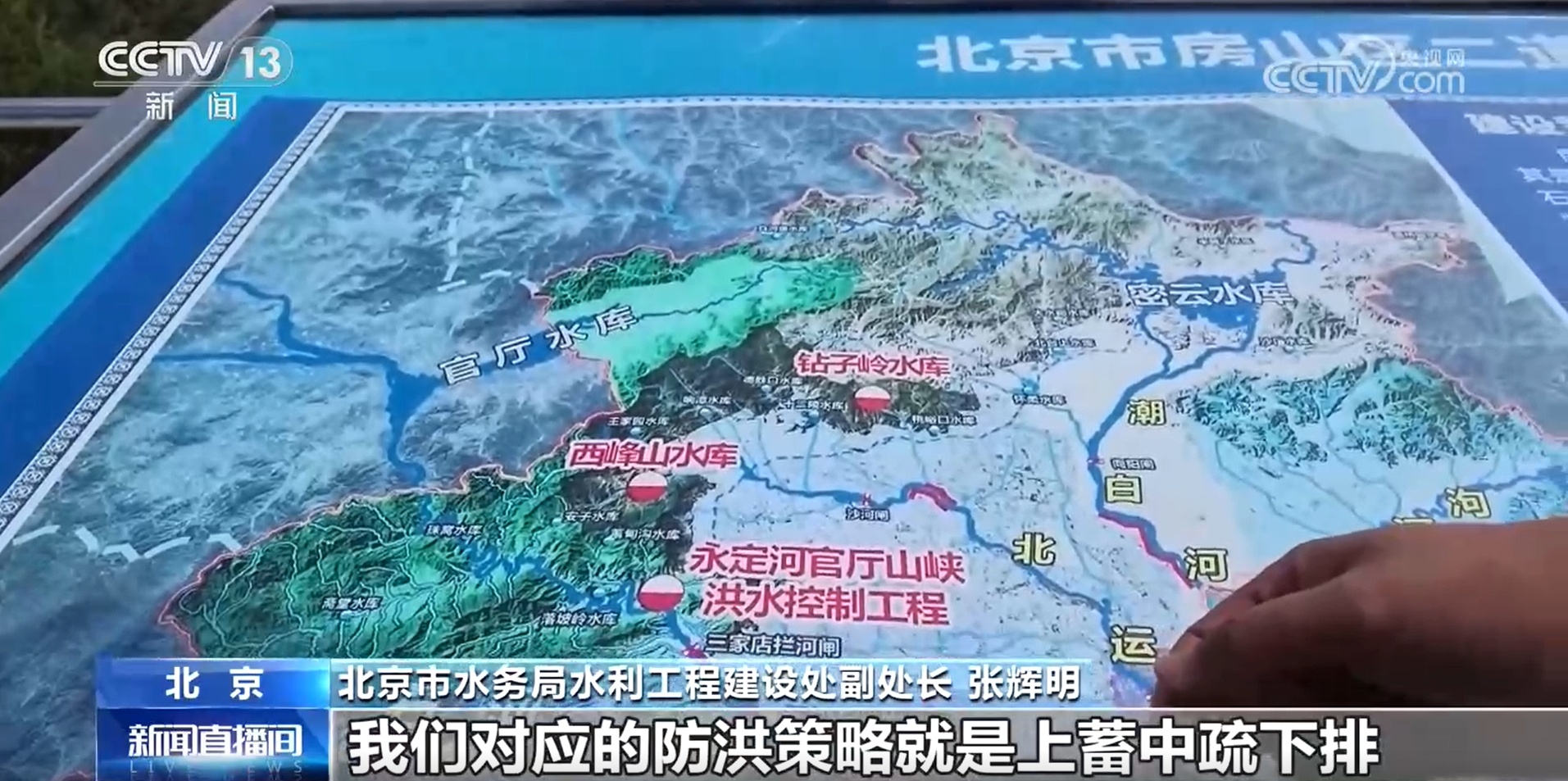 降雨量堪比南方 北京防汛如何升级？