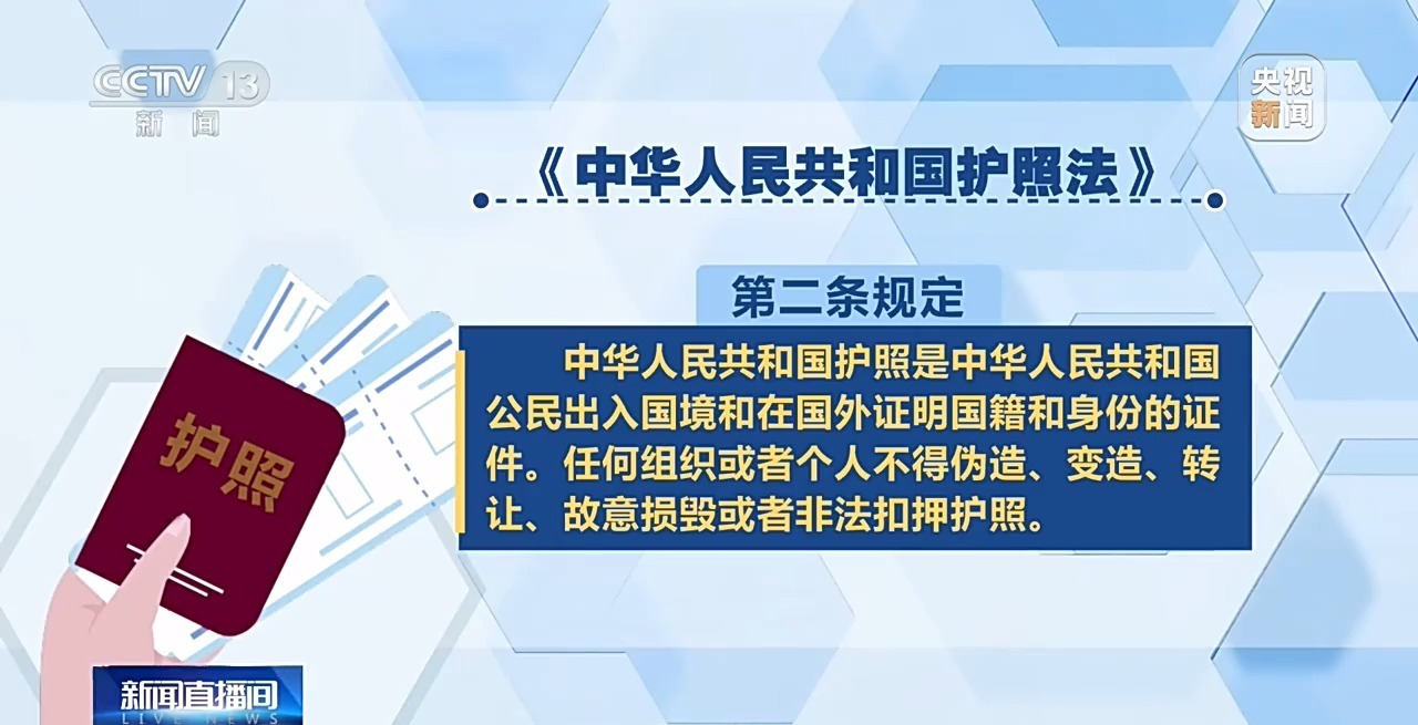 护照上写“旅行日记”?这些涂改、损毁行为会致证件失效 护照上写“旅行日记”?这些涂改、损毁行为会致证件失效