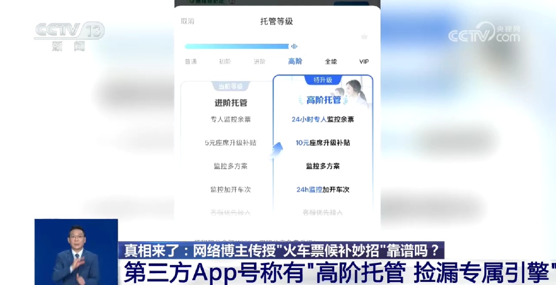 官方提醒：这些“火车票候补妙招”，真的不靠谱！