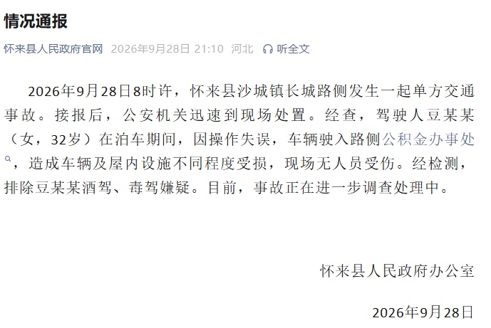 “宝马车冲进公积金中心办公楼”，当地通报
