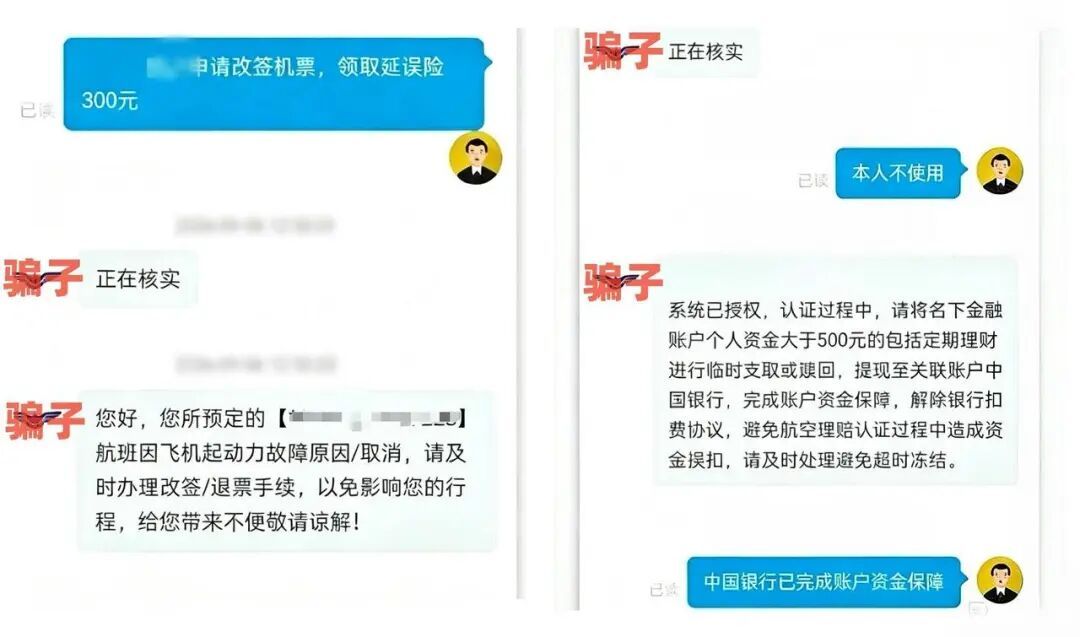 注意！机票退改签骗局升级，宁波已有人中招