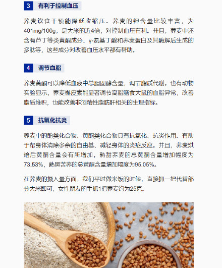 每天吃一把荞麦有啥改变？三高人群的宝藏碳水
