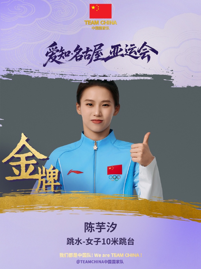 陈芋汐夺金,卢为摘银!中国队包揽亚运会跳水女子10米跳台冠亚军 陈芋汐夺金,卢为摘银!中国队包揽亚运会跳水女子10米跳台冠亚军