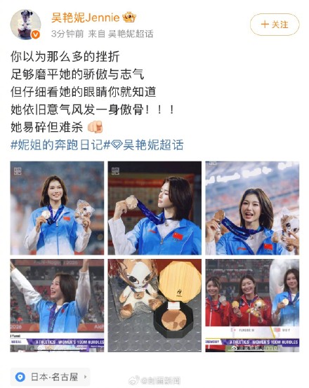 吴艳妮亚运摘铜后再发文 吴艳妮亚运摘铜后再发文