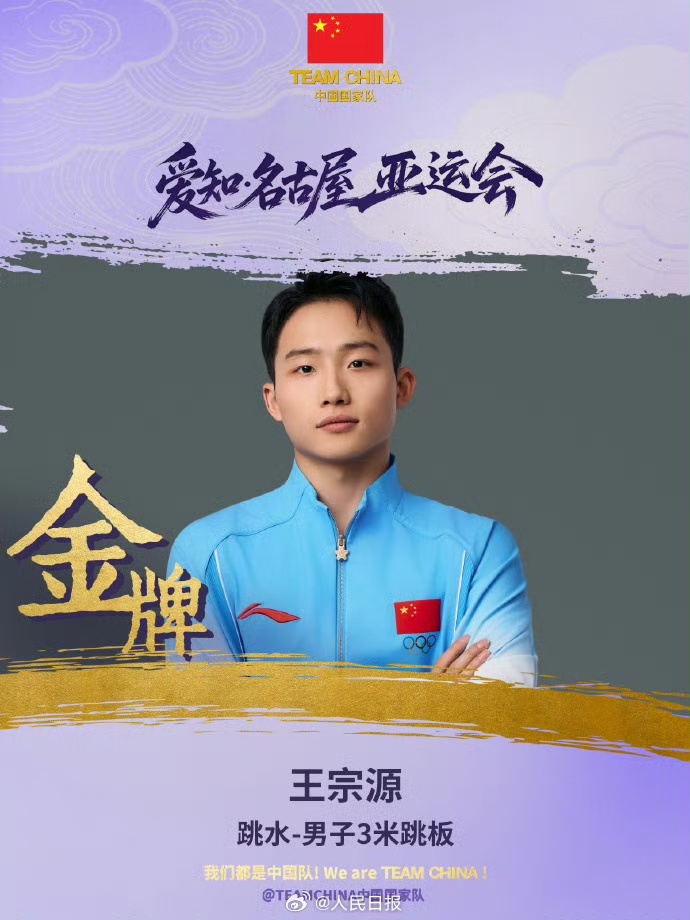 中国队包揽亚运会男子3米板冠亚军