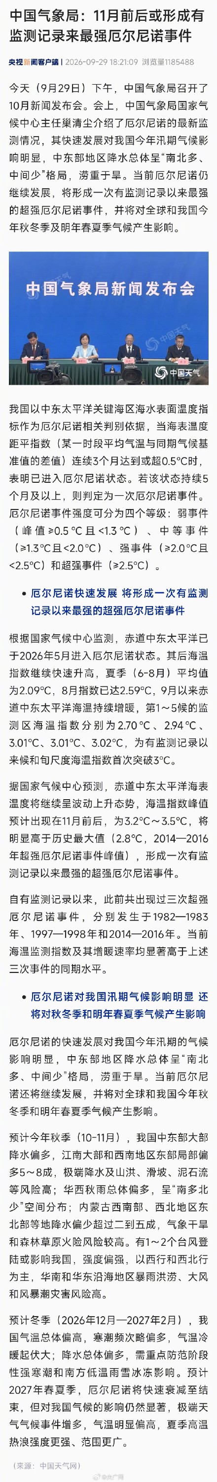 有记录来最强的超强厄尔尼诺将形成 有记录来最强的超强厄尔尼诺将形成