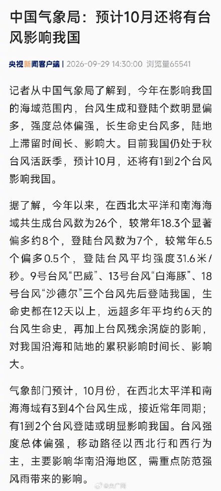 预计10月将有台风影响我国 预计10月将有台风影响我国