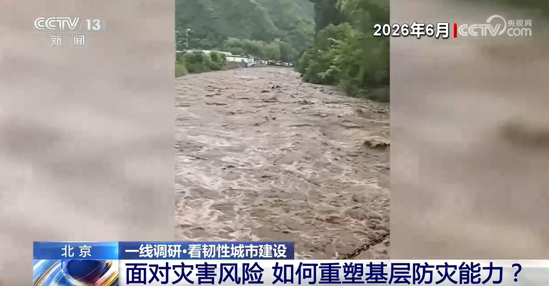 降雨量堪比南方 北京防汛如何升级？