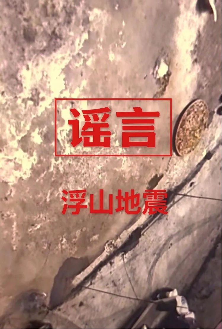 安徽浮山地震?网民鲍某被罚! 安徽浮山地震?网民鲍某被罚!