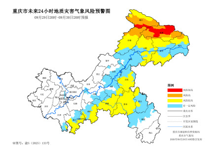 重庆发布地灾风险红色预警 重庆发布地灾风险红色预警