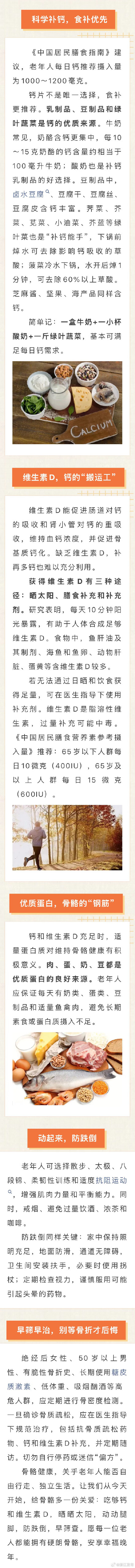 骨质疏松如何防控?记住这几点 骨质疏松如何防控?记住这几点