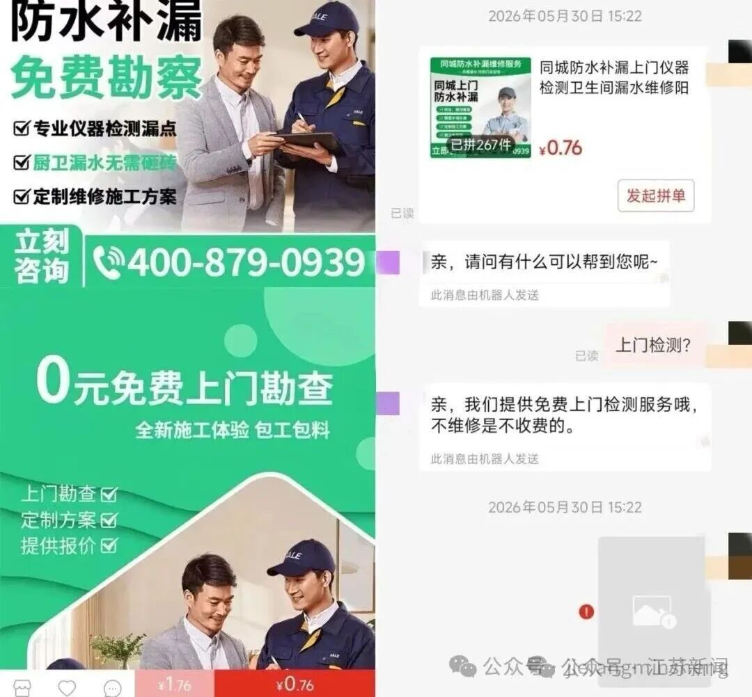 太坑了！上海一女子家中漏水，维修工灌了50多斤胶水报价9000多元，4天后又漏了