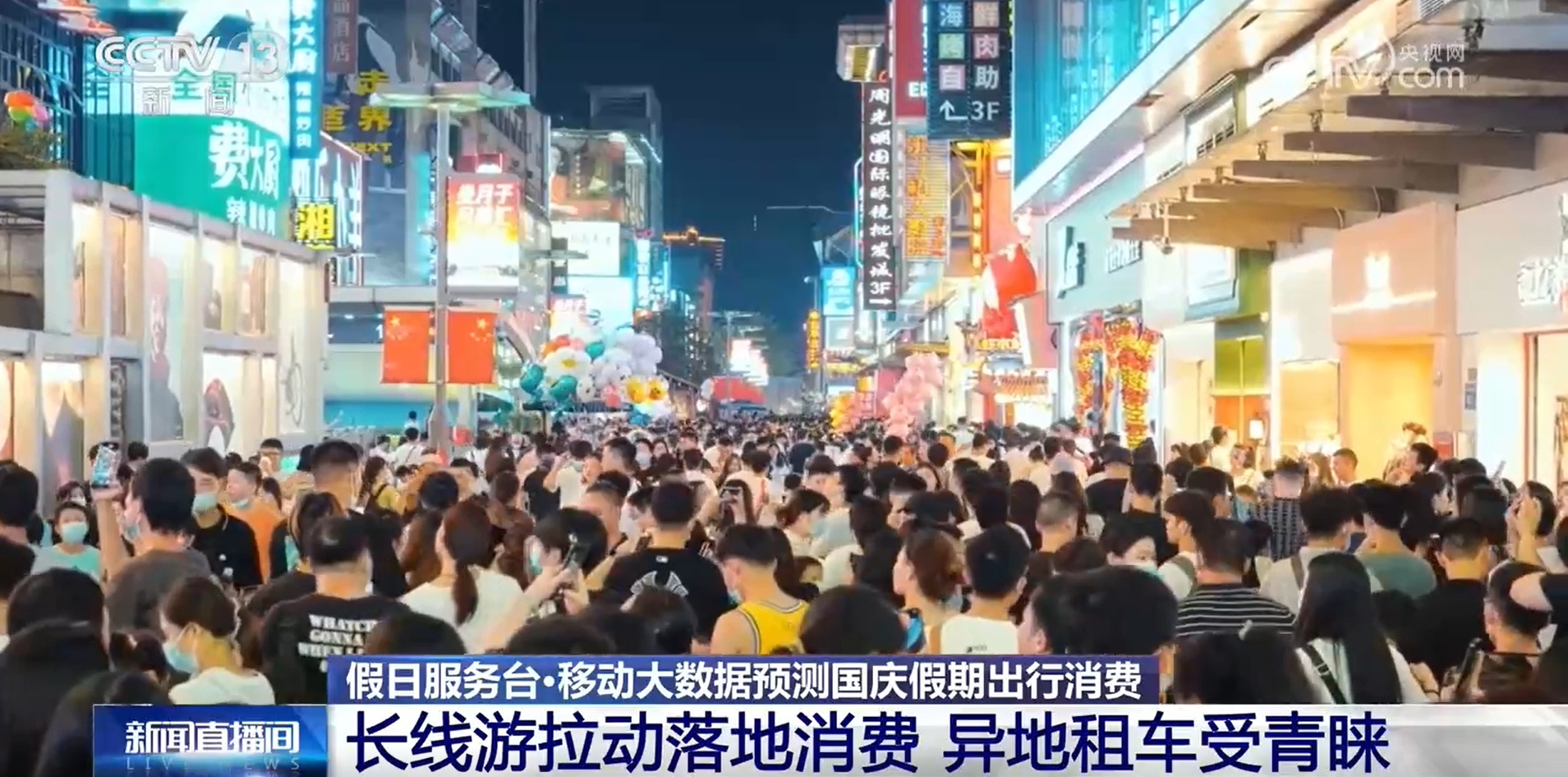 大数据勾勒国庆出行消费图景:长线出游升温 文旅消费多元绽放 大数据勾勒国庆出行消费图景:长线出游升温 文旅消费多元绽放