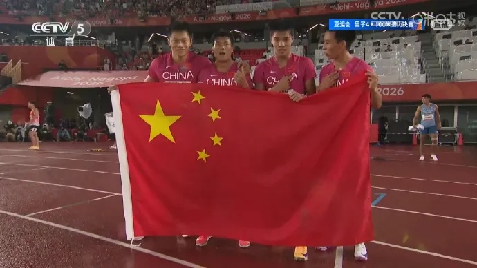 陈妤颉极限逆转，最后一棒反超泰国队；中国队收获历史上首枚亚运会田径4×100米混合接力金牌，并创亚洲纪录和赛会纪录