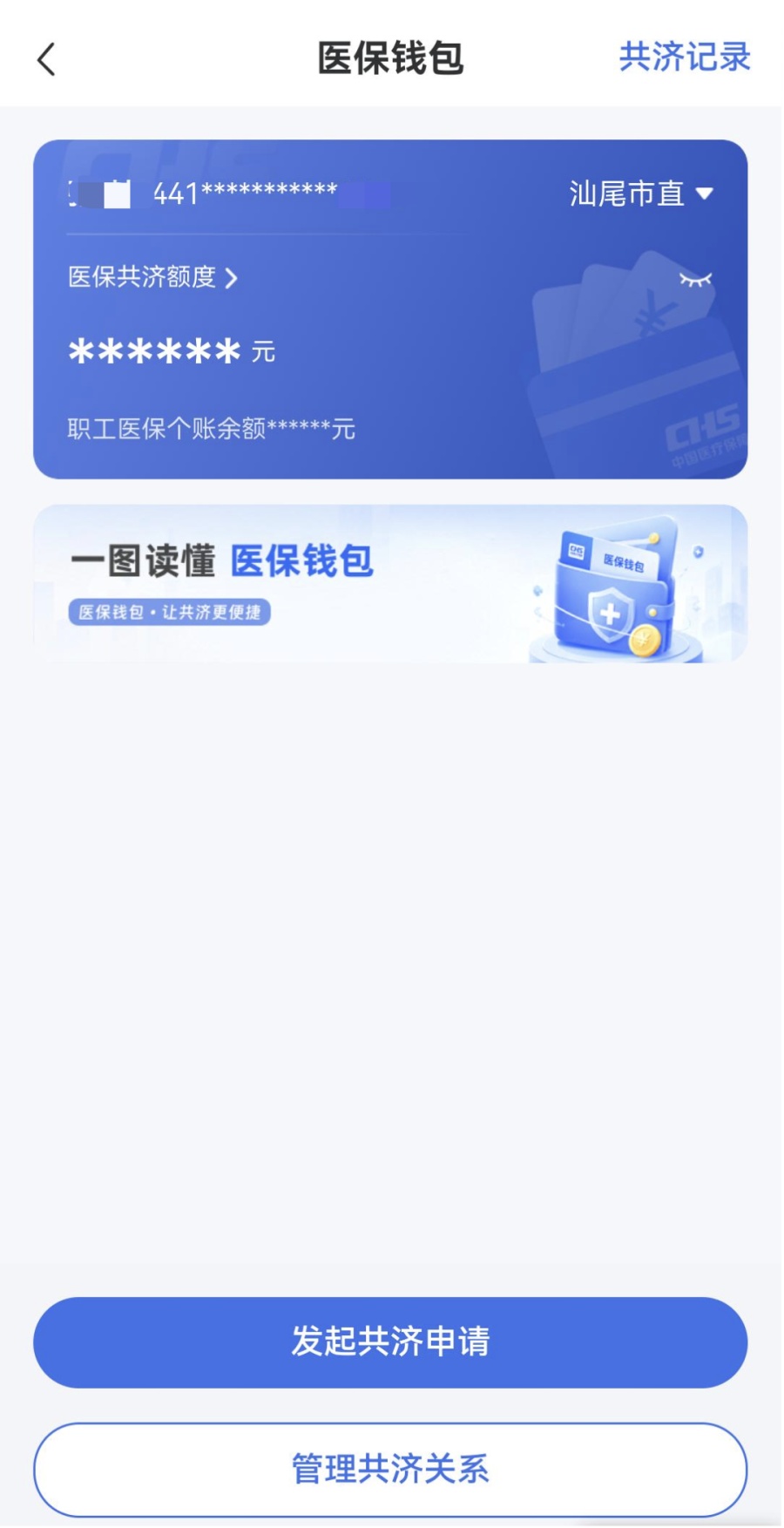广东正式上线职工医保个人账户跨省共济服务 广东正式上线职工医保个人账户跨省共济服务