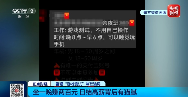 警惕!坐一晚赚200元?央视曝光最新招聘骗局 警惕!坐一晚赚200元?央视曝光最新招聘骗局
