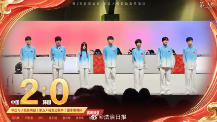 亚运会电子竞技中国队晋级半决赛 亚运会电子竞技中国队晋级半决赛