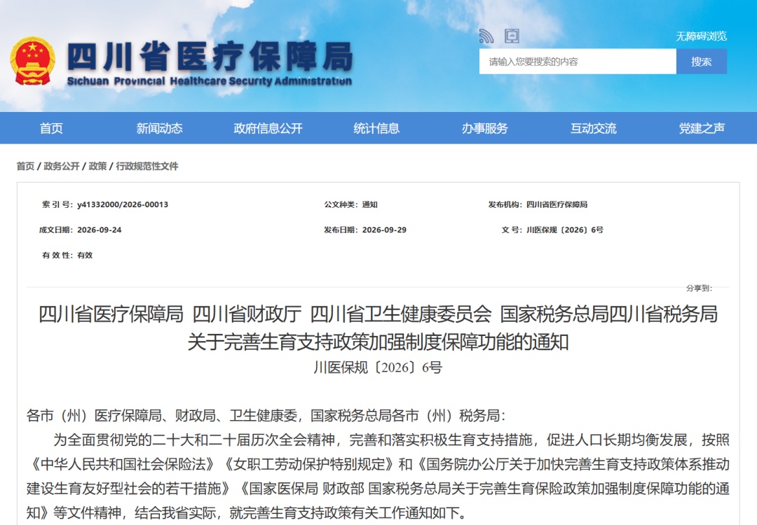 11月1日起实施！四川将逐步实现政策范围内住院分娩“无自付”