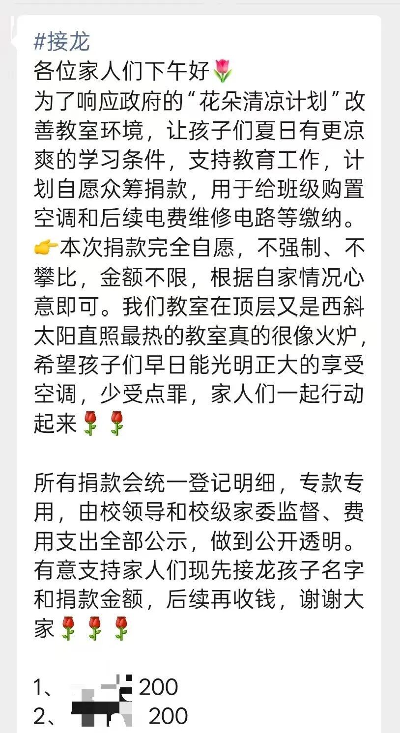 广东遂溪一小学家委会“自愿捐款”装空调却“实名接龙”？当地教育局：立即停止→