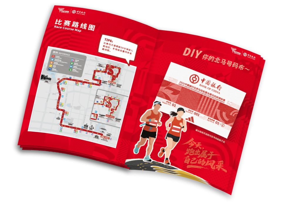 2026北京马拉松10月18日鸣枪起跑 2026北京马拉松10月18日鸣枪起跑