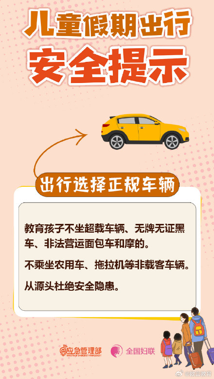 假期带娃出门，这些安全细节千万别大意