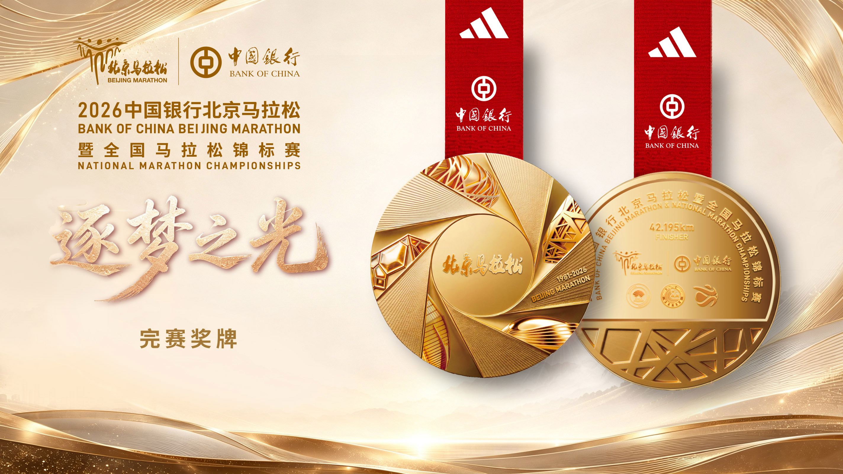 2026北京马拉松10月18日鸣枪起跑 2026北京马拉松10月18日鸣枪起跑