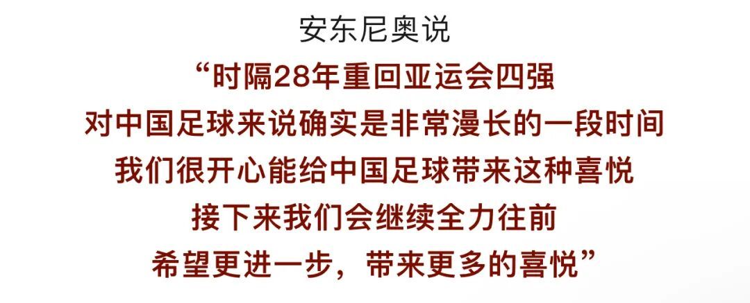 中国男足,今天冲击决赛 中国男足,今天冲击决赛