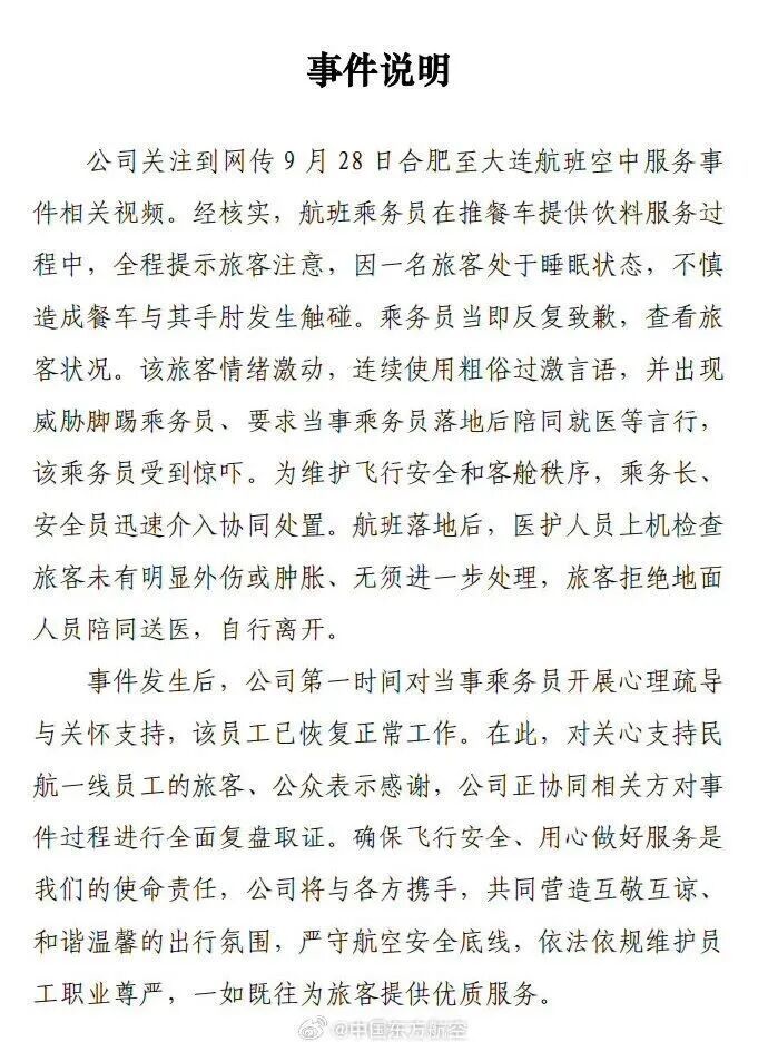 “空姐下跪”上热搜,东航最新回应:该旅客情绪激动,乘务员受到惊吓 “空姐下跪”上热搜,东航最新回应:该旅客情绪激动,乘务员受到惊吓