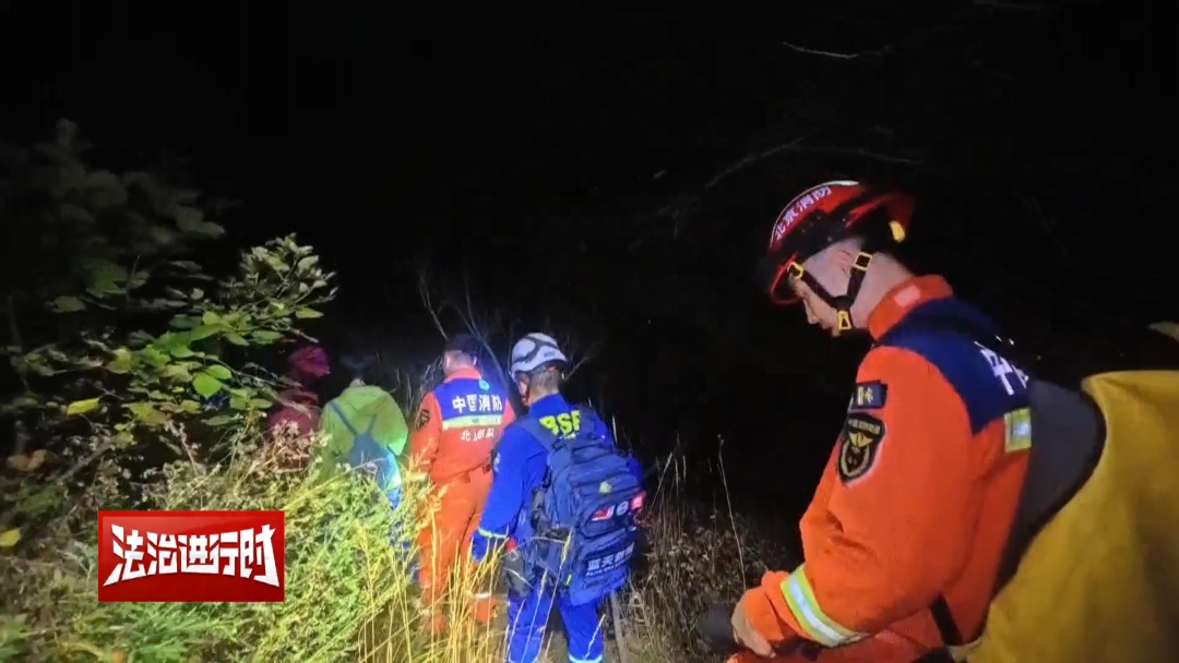 中秋假期多人登山遇险 北京消防紧急救援