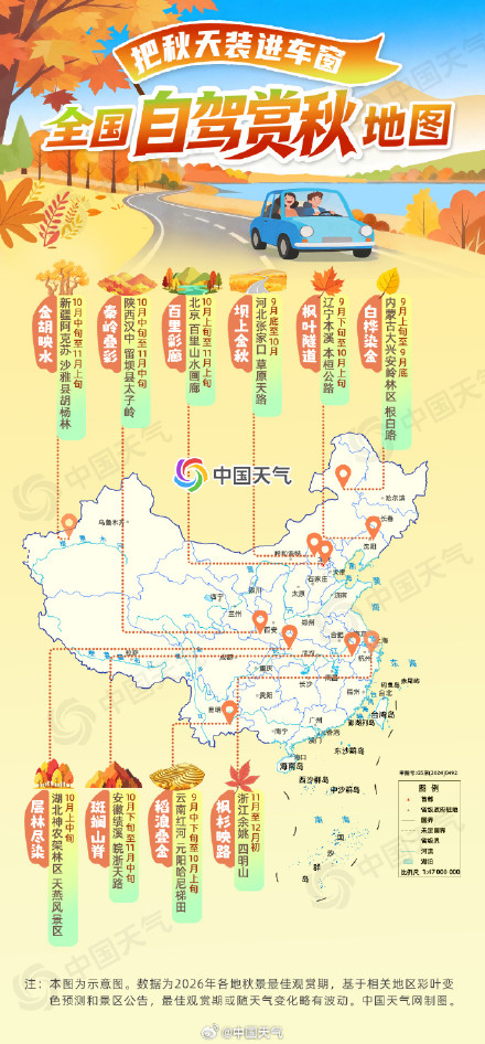 全国自驾赏秋地图来了 全国自驾赏秋地图来了