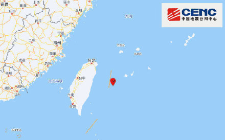 台湾以东海域发生5.5级地震 台湾以东海域发生5.5级地震