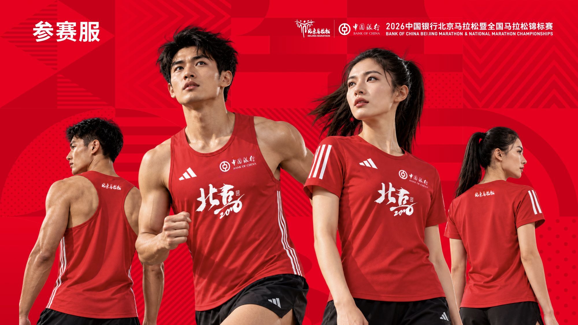 2026北京马拉松10月18日鸣枪起跑 2026北京马拉松10月18日鸣枪起跑