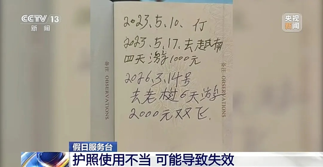 72岁阿婆准备出境旅游，递护照时被告知无法出行！原因竟是……边检提醒→