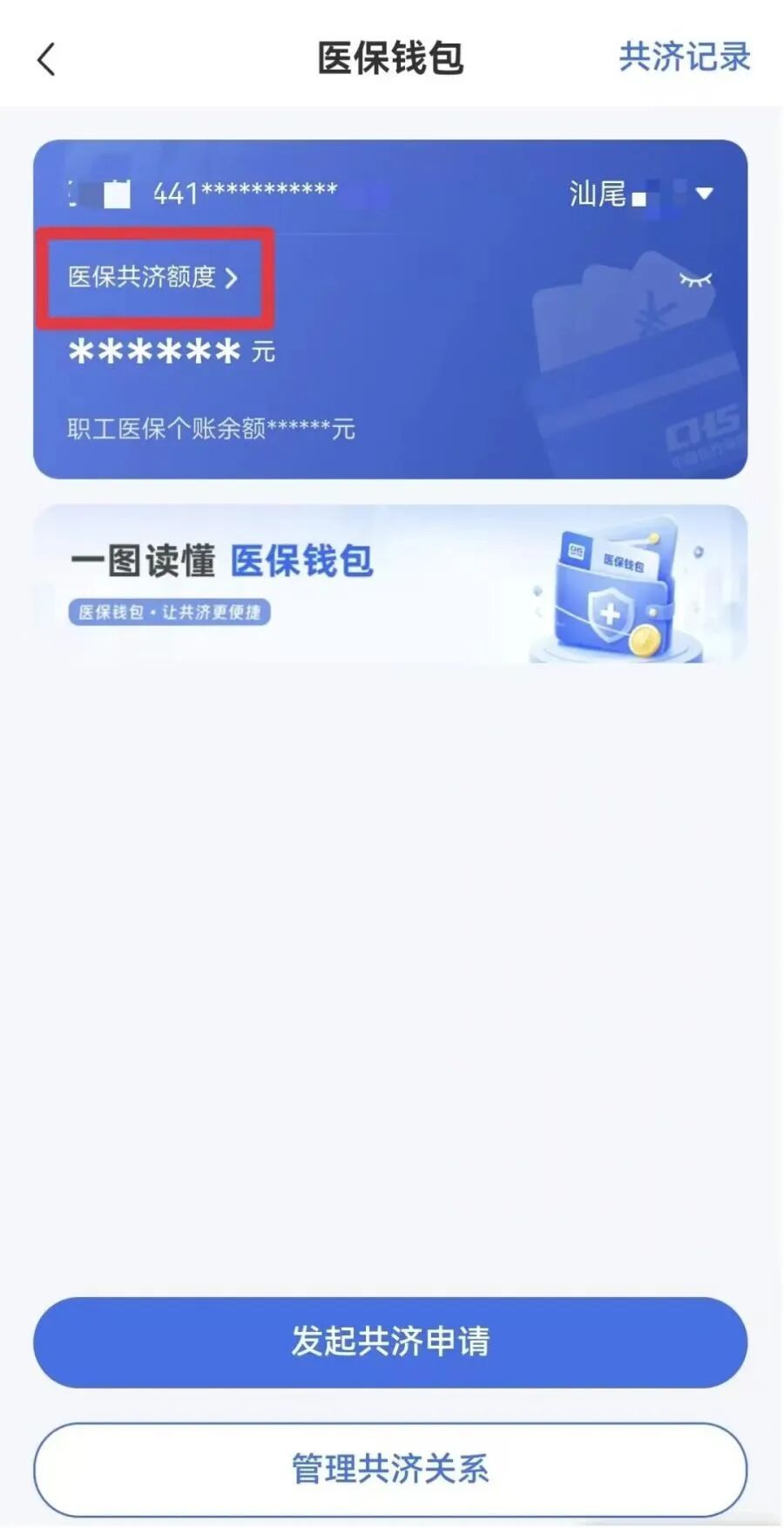 广东正式上线职工医保个人账户跨省共济服务 广东正式上线职工医保个人账户跨省共济服务