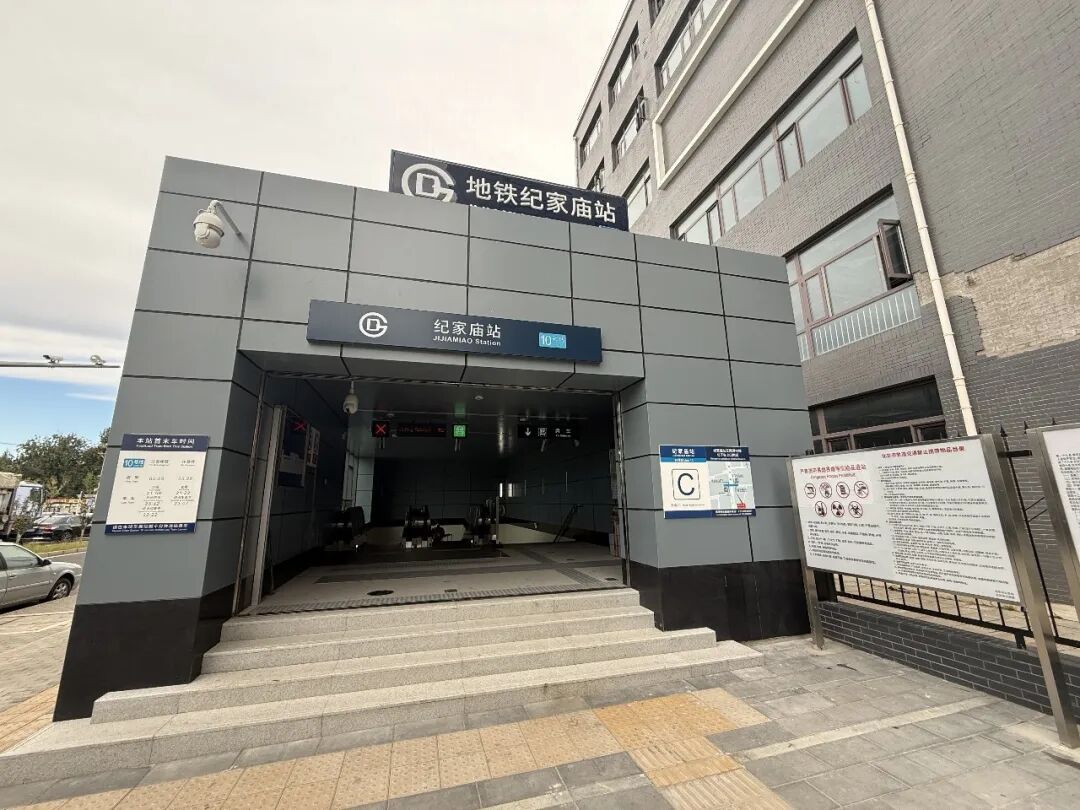 好消息!北京地铁这两个地铁口今日开通—— 好消息!北京地铁这两个地铁口今日开通——