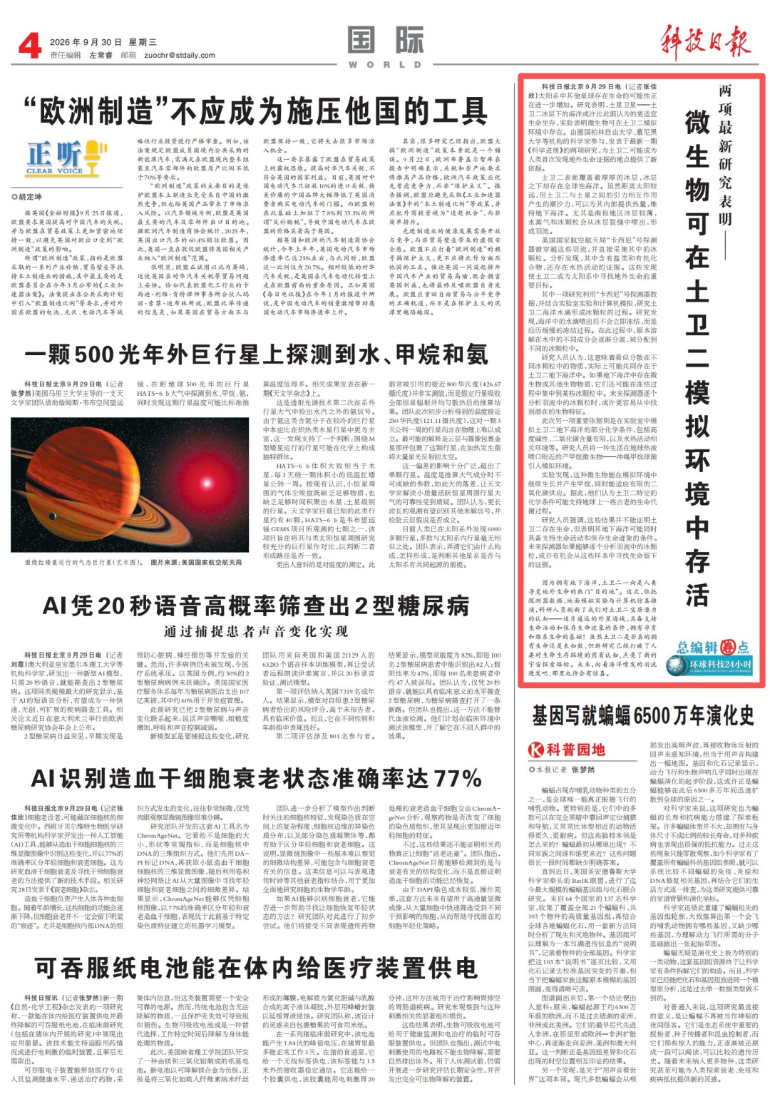土卫二有望发现首个地外生命？两项研究给出新依据→