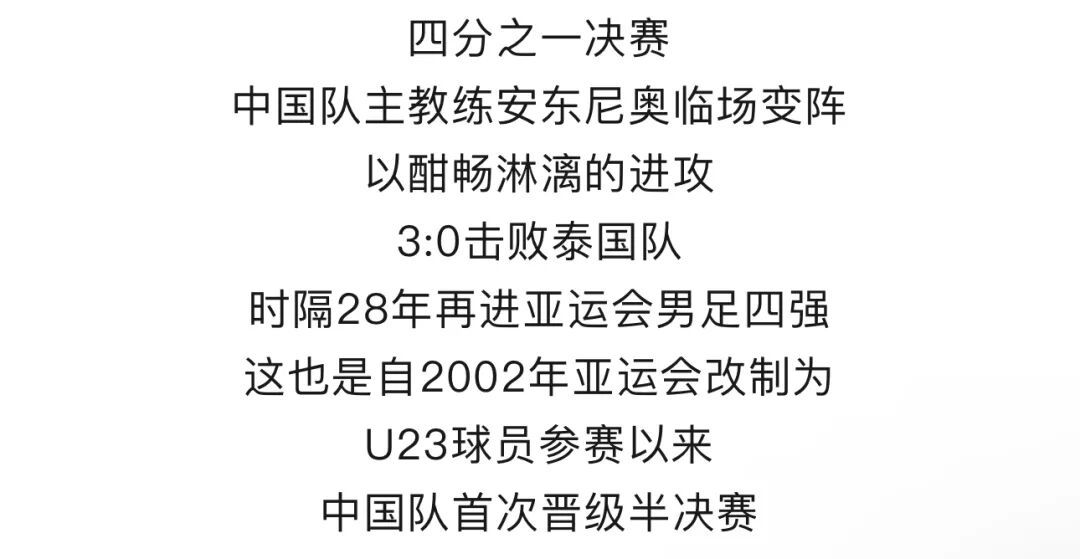 中国男足,今天冲击决赛 中国男足,今天冲击决赛
