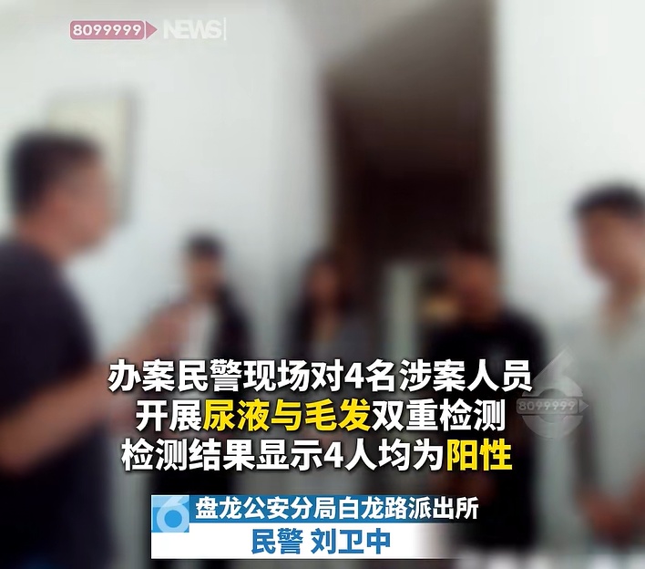 一起“上头”,4位“好朋友”被查获! 一起“上头”,4位“好朋友”被查获!