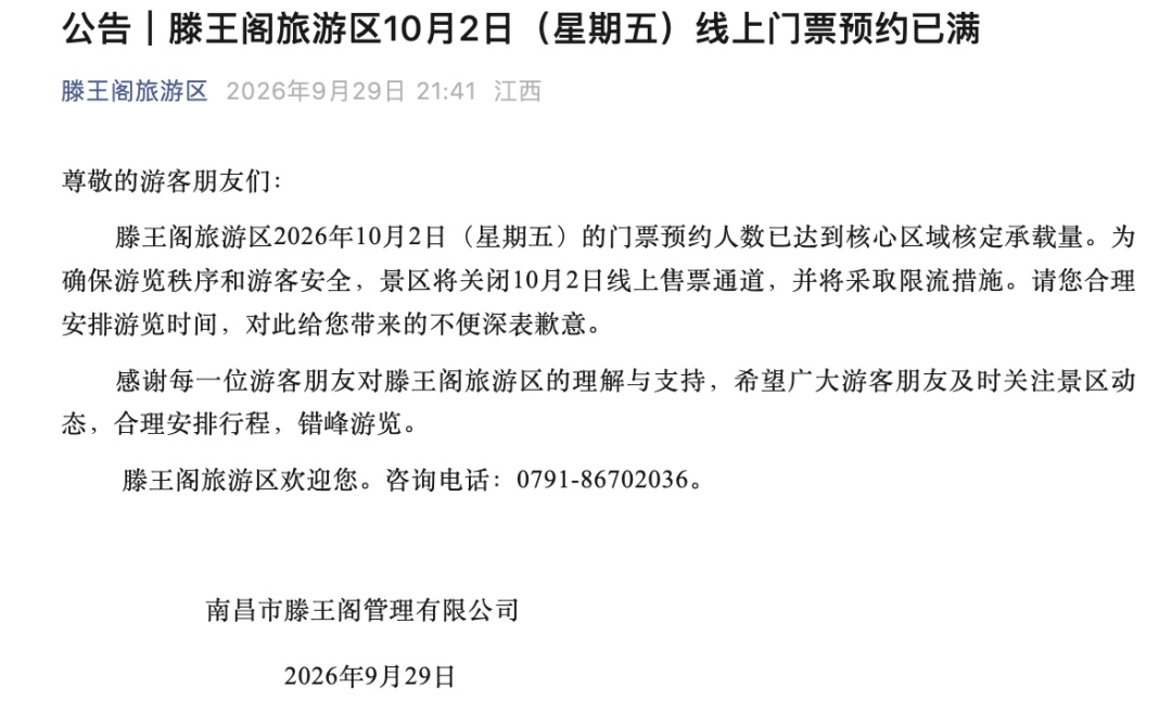 多景区紧急通知：门票已售罄