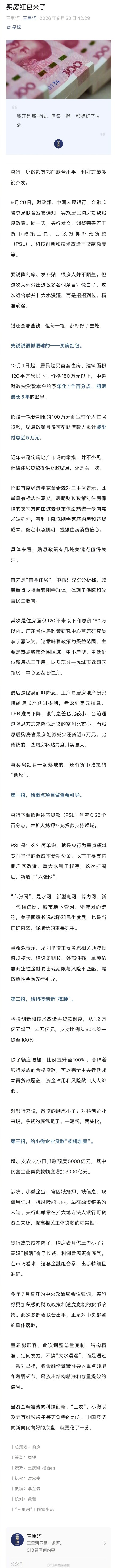住房贷款贴息政策来了 100万元住房贷款有望少还近5万 住房贷款贴息政策来了 100万元住房贷款有望少还近5万