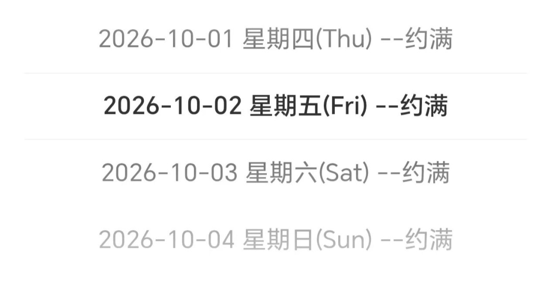 紧急提醒!国庆假期九寨沟、三星堆、稻城亚丁前五天门票均已售罄 紧急提醒!国庆假期九寨沟、三星堆、稻城亚丁前五天门票均已售罄