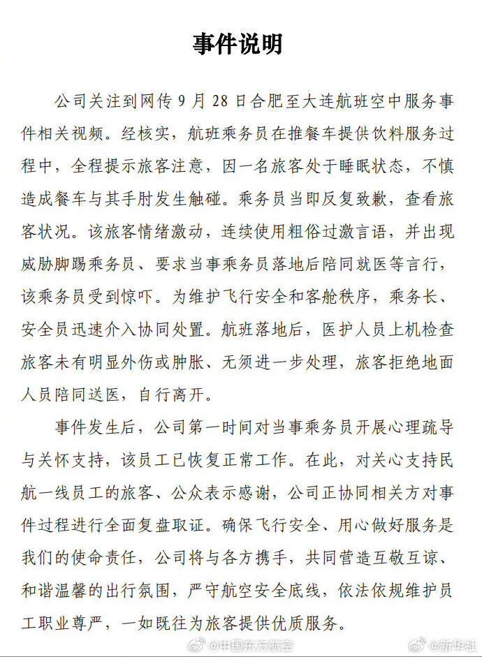 东航回应空姐跪地道歉事件