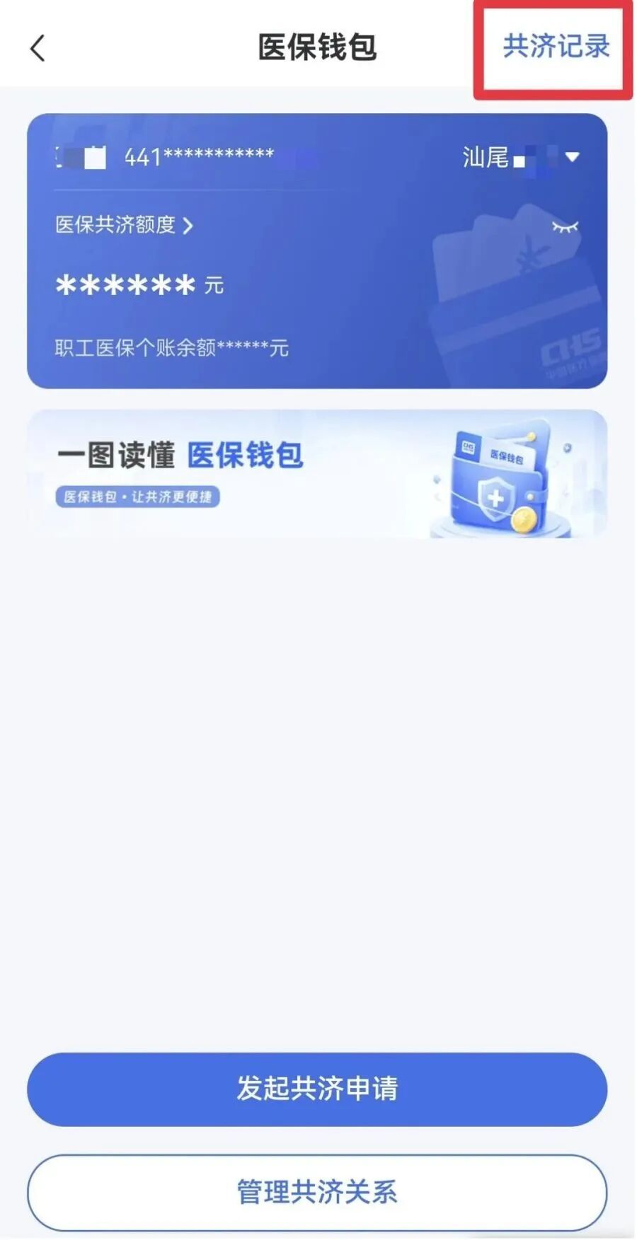 广东正式上线职工医保个人账户跨省共济服务 广东正式上线职工医保个人账户跨省共济服务