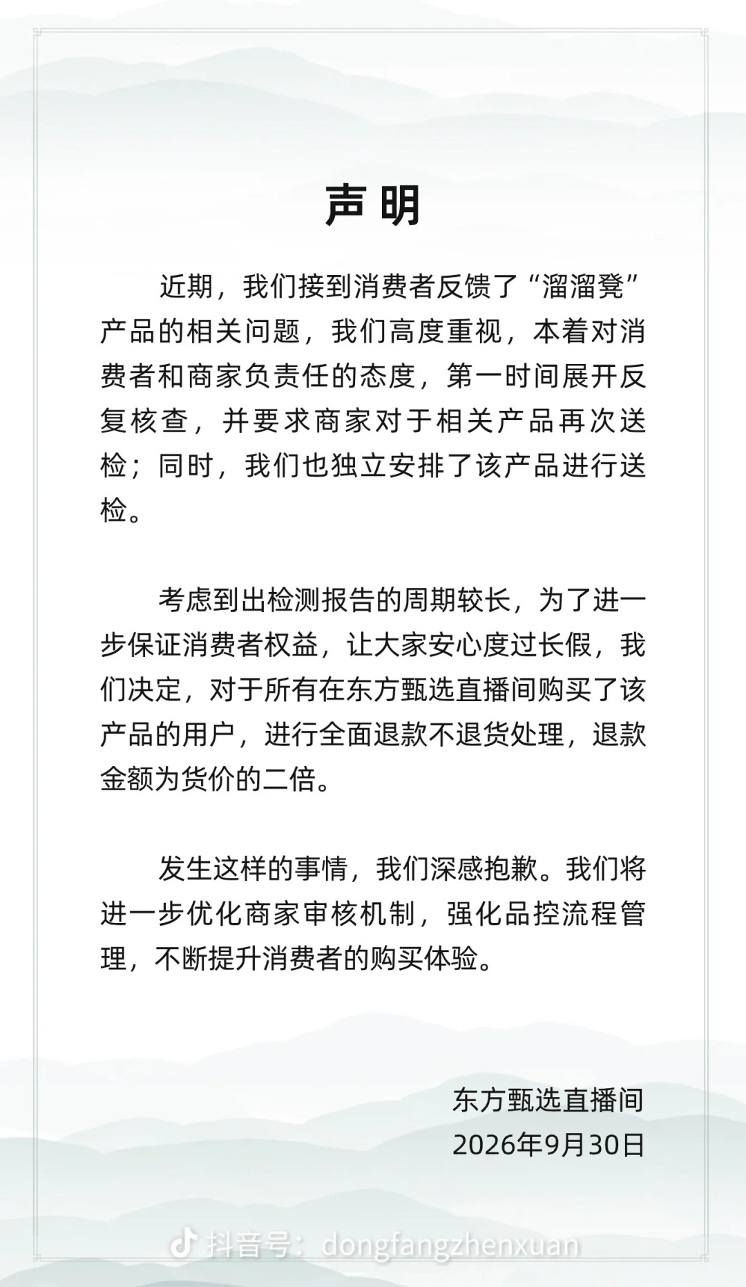 网红“溜溜凳”被曝使用发霉木板、废旧海绵，东方甄选致歉
