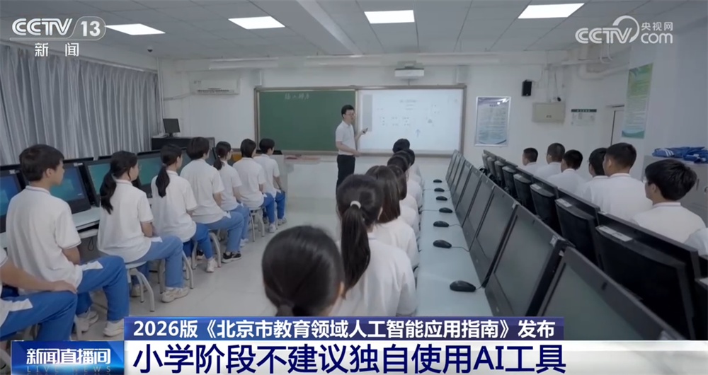 这版人工智能应用指南为学生使用AI划“红线” 核心要点快速了解↓
