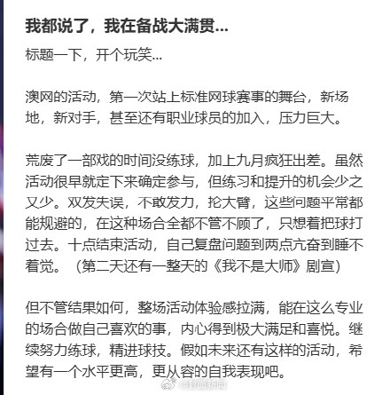 李现开玩笑说自己备战大满贯 李现开玩笑说自己备战大满贯