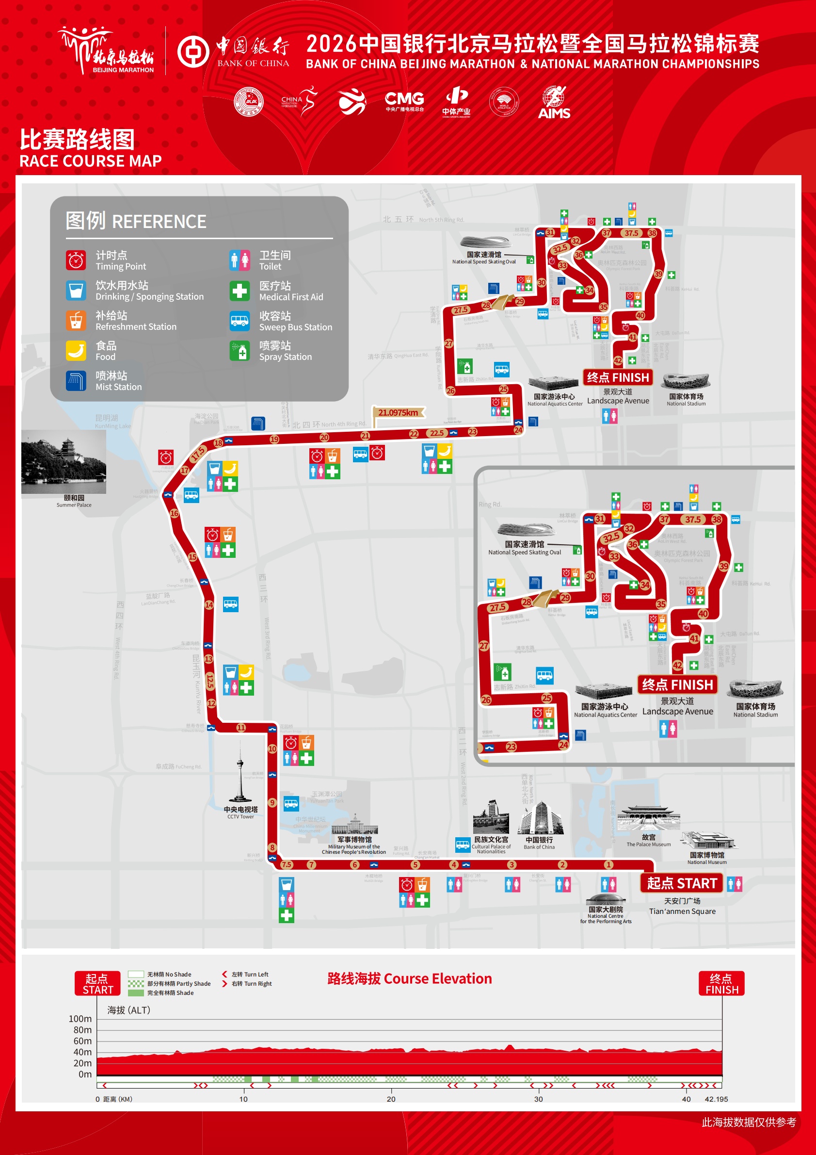 2026北京马拉松10月18日鸣枪起跑 2026北京马拉松10月18日鸣枪起跑